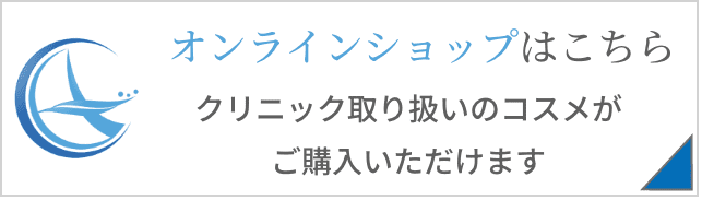 オンラインショップはこちら