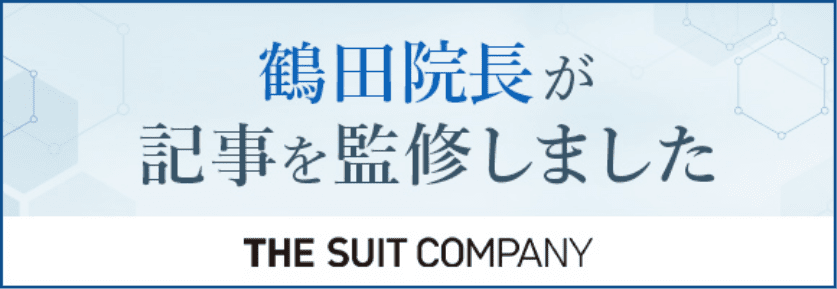 鶴田院長が記事を監修しました