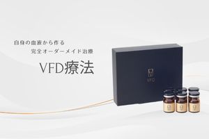 再生医療VFD療法